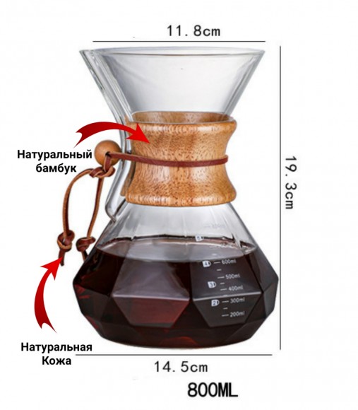 КЕМЕКС для кофе 800 мл. Кофейник (стальная воронка в комплекте).  Граненый  КЕМЕКС для кофе 800 мл. Кофейник (стальная воронка в комплекте).  Граненый