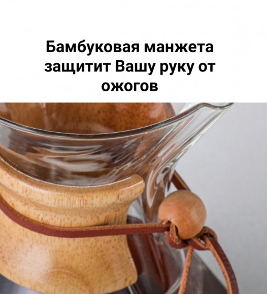 КЕМЕКС для кофе 800 мл. Кофейник (стальная воронка в комплекте).  Граненый  КЕМЕКС для кофе 800 мл. Кофейник (стальная воронка в комплекте).  Граненый