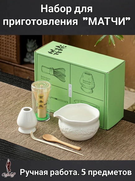 Набор для приготовления матчи, 5 пр. Rustika W