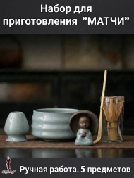 Набор для приготовления матчи, 5 пр. Topaz