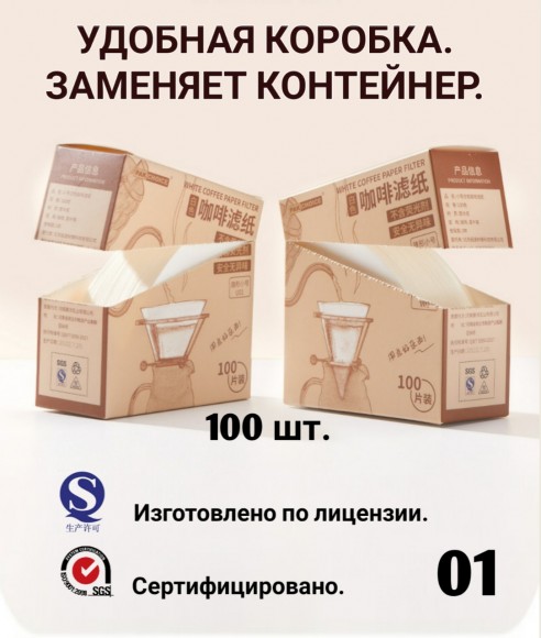 Фильтры бумажные для воронки HARIO V60 отбеленные, 01 (1-2 чашки), 100 шт Фильтры бумажные для воронки HARIO V60 отбеленные, 01 (1-2 чашки), 100 шт