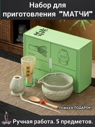 Набор для приготовления матчи, 5 пр.Rustika malahit