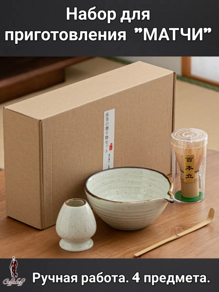 Набор для приготовления матчи, 4 пр.  Pifagor