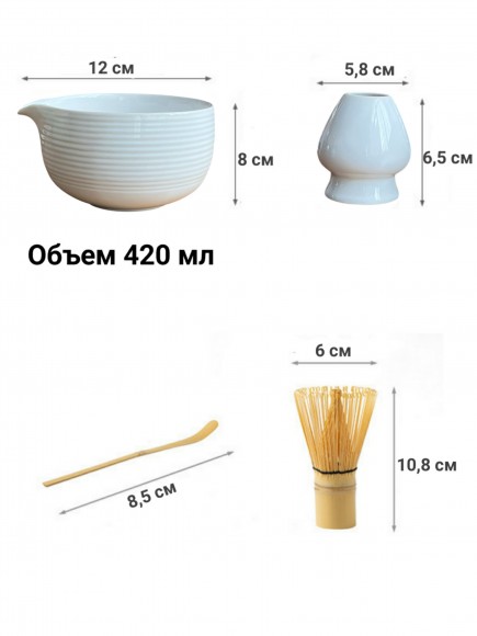 Набор для приготовления матчи, 5 пр.       