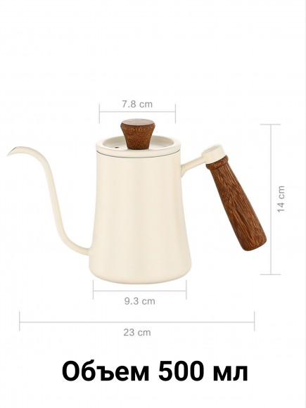 Чайник стальной с длинным носиком 500 мл. Молочный №3