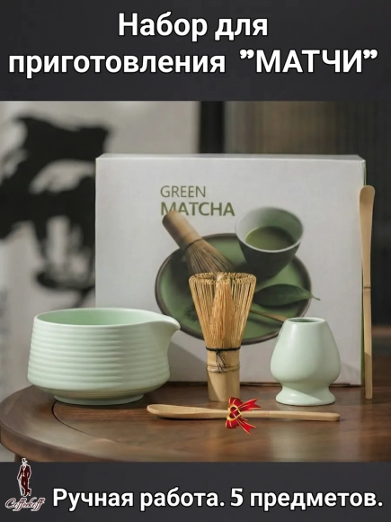 Набор для приготовления матчи, 5 пр. Angelit