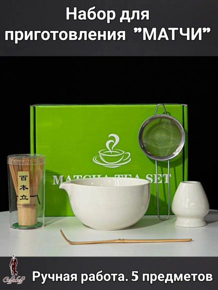 Набор для приготовления матчи, 5 пр.          