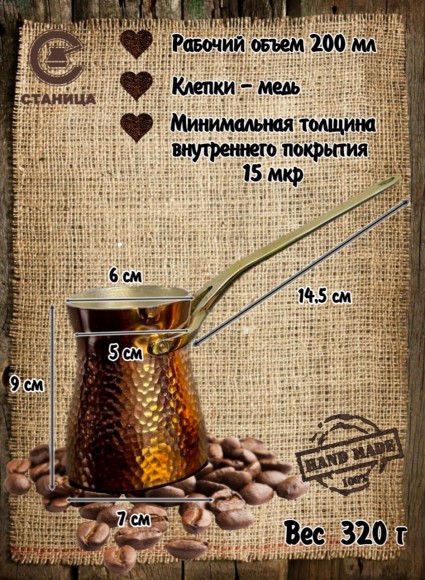 Кованая медная джезва с серебром (аналог SOY) ЧЕКАНКА  225 мл Кованая медная джезва с серебром (аналог SOY) ЧЕКАНКА  225 мл