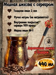 Кованая медная джезва с серебром (аналог SOY) ЧЕКАНКА 440 мл  Кованая медная джезва с серебром (аналог SOY) ЧЕКАНКА 440 мл