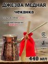 Кованая медная джезва с серебром (аналог SOY) ЧЕКАНКА 440 мл 