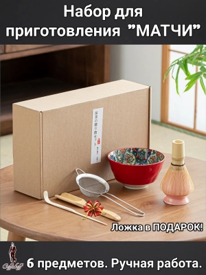Набор для приготовления матчи, 6 пр. Узоры. Красный Набор для приготовления матчи, 6 пр. Узоры. Красный