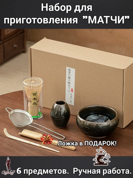 Набор для приготовления матчи, 6 пр. Коричневый металлик
