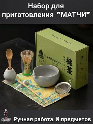 Набор для приготовления матчи, 8 пр.- Луна Набор для приготовления матчи, 8 пр.- Луна