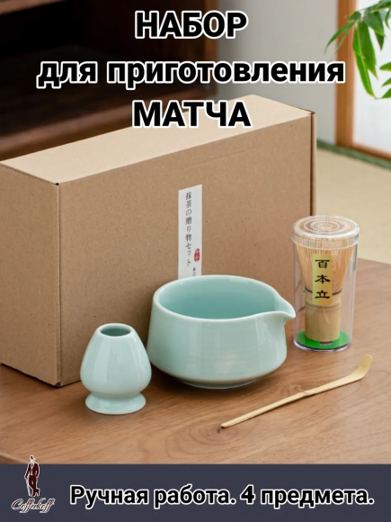Набор для приготовления матчи, 4 пр.           