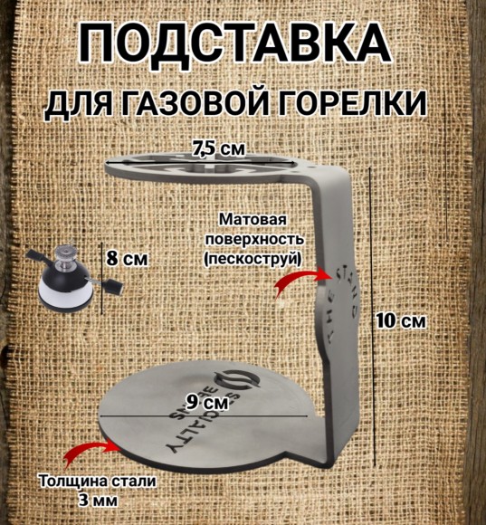 Подставка под горелку Premium Подставка под горелку Premium