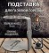 Подставка под горелку Premium