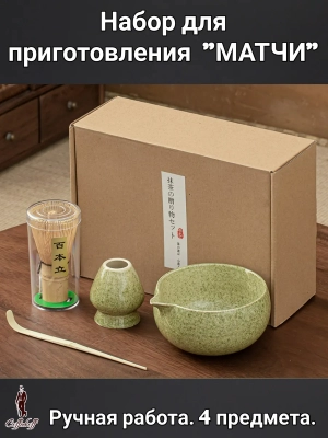 Набор для приготовления матчи, 4 пр. Зеленый мрамор-2