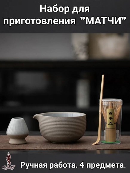 Набор для приготовления матчи, 4 пр. Серый мрамор