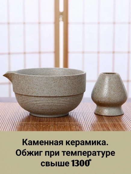 Набор для приготовления матчи, 4 пр. Набор для приготовления матчи, 4 пр.