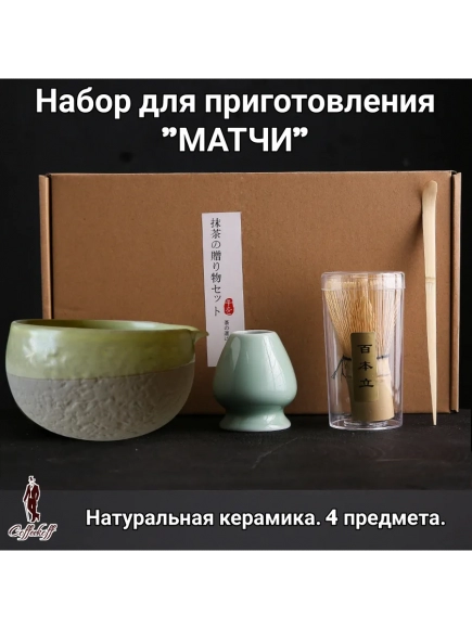 Набор для приготовления матчи, 4 пр. Светлая мята зел.