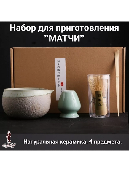 Набор для приготовления матчи, 4 пр. Светлая мята-02
