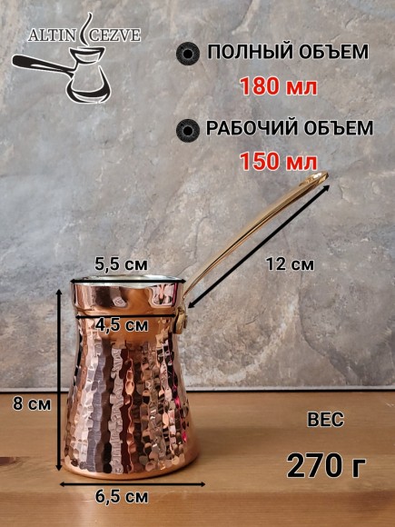 Медная кованая джезва "ALTIN" с серебром 180 мл 