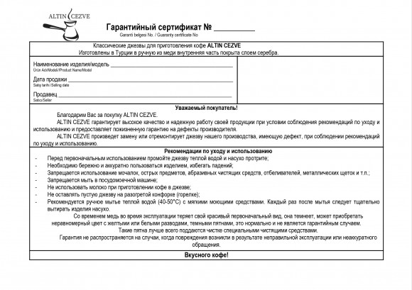 Медная кованая джезва "ALTIN" с серебром 180 мл 