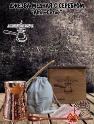 Медная кованая джезва "ALTIN" с серебром 180 мл 