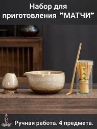 Набор для приготовления матчи, 4 пр.  Светлый мрамор N