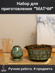 Набор для приготовления матчи, 4 пр. Пятнистый мрамор зел.