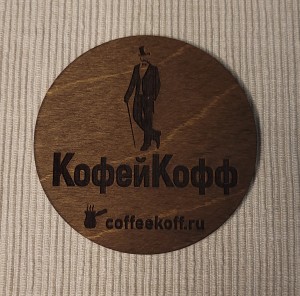 Подставка под чашку "КофейКофф"