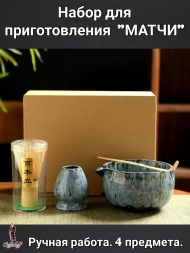 Набор для приготовления матчи, 4 пр.  Голубой мрамор