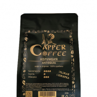 Сapper Coffee "КОЛУМБИЯ Antioquia SUPREMO"