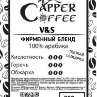 Сapper Coffee Авторский бленд "V&S" (speciality)