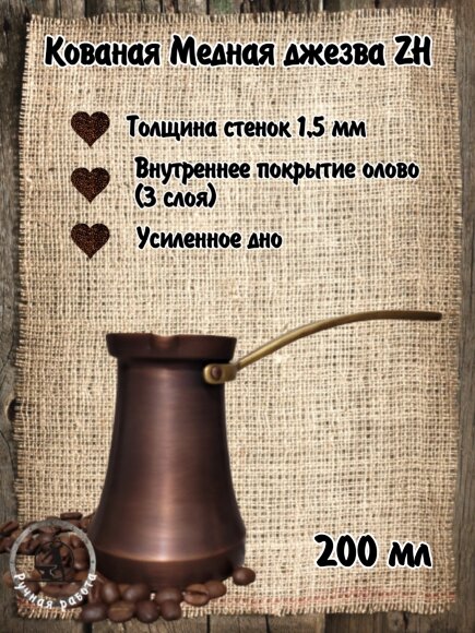 ДЖЕЗВА ZH 200 мл Патина ДЖЕЗВА ZH 200 мл Патина