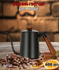 Чайник стальной с длинным носиком 600 мл. Черный №2 Чайник стальной с длинным носиком 600 мл. Черный №2